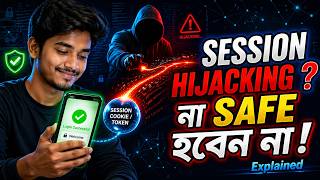 Session Hijacking: Login থাকলেই Safe না? Hidden Hack Explained!