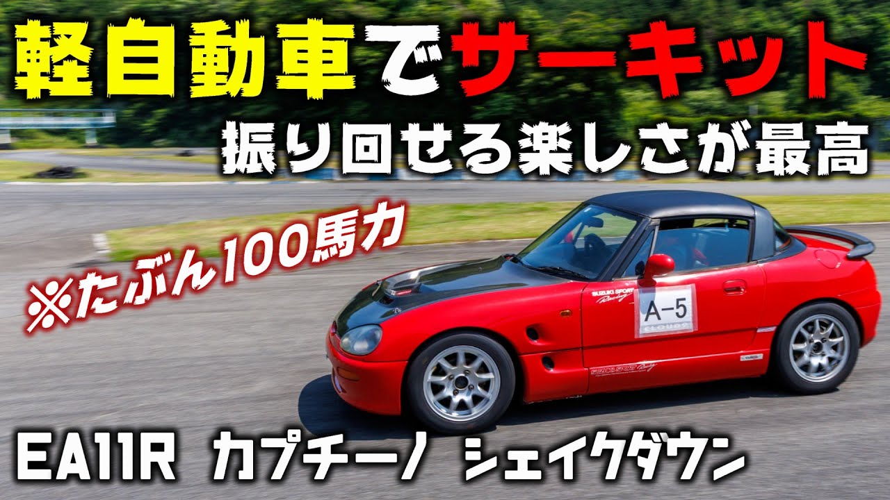 EA11R] First circuit with the Cappuccino! The potential was too