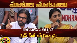 Deputy CM Pawan Kalyan Vs YS Sharmila On Seize The Ship Issue | Janasena Vs Congress | AP Politics