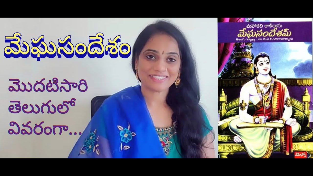 Meghasandesham/MakarandhaGeetha