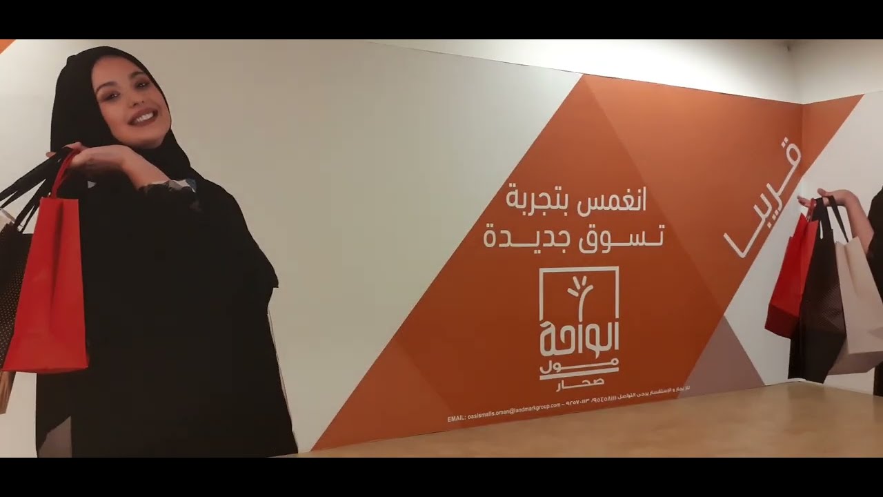 OASIS MALL SOHAR Sultanate Of Oman Jan 2023 YouTube oasis-mall-sohar-sultanate-of-oman-jan-2023-youtube