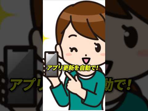 【便利】アプリを自動更新+手動更新する方法」