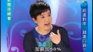 新聞夜總會 2010年12月20日 Part 4/4