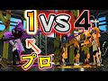 【検証】プロゲーマーなら1対4でも勝てる説【スプラトゥーン2】