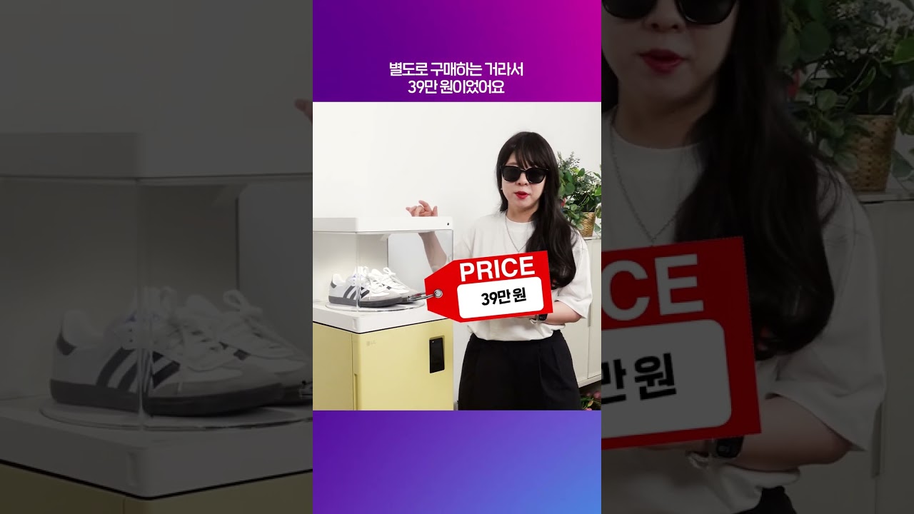 신발용 스타일러에 188만원 태웠습니다