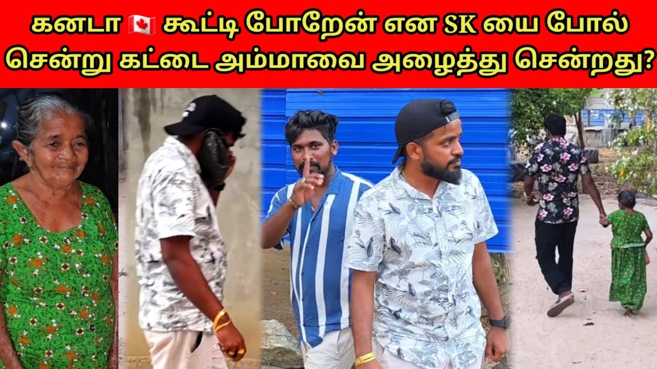 நம்பி பின்னால் சென்ற கட்டை அம்மா | Interesting Vlog |  Tamil | SK VLOG