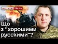 🥴 Іваниця про “хороших русских” - з 95% з них, немає чого робити на одному полі!