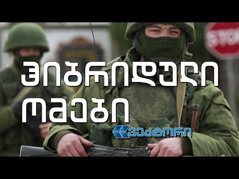 #ვექტორი ჰიბრიდული და კონვენციური ომები - მზარდი საფრთხეები საქართველოსთვის