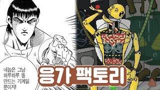 응가팩토리] 똥만드는 기계가 된 김도! screenshot 1