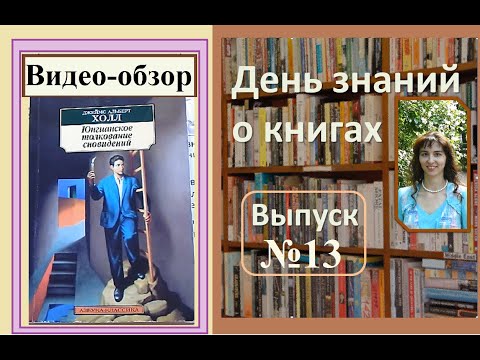 Обзор книги "Юнгианское толкование сновидений", Джеймс Альберт Холл.