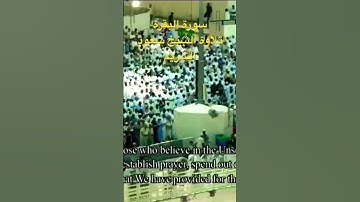 سورة البقرة تلاوة الشيخ سعود الشريم