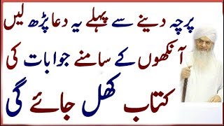 Wazifa To Get First Position In Exam | Exam Men Kamyab Hony K Lie Wazifa | Amal