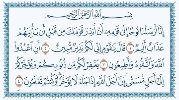 سورة نوح عبدالباسط عبد الصمد Noohكتابة.71