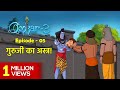 Omkar 3  episode 5  stories for kids  hindi kahaniya