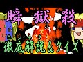 【ストIII3rd】瞬獄殺について徹底解説!クイズもあるよ【ゆっくりギル解説】