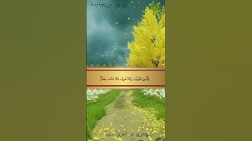 سورة الفرقان الأية ٦٧/٦٣ بتلاوة القارئ عبد العزيز سحيم