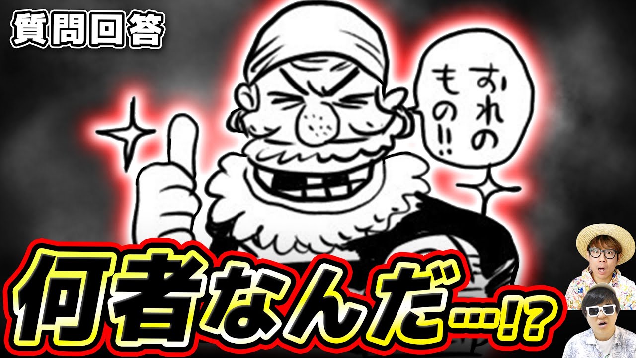 One Piece] Who is the legendary pirate 