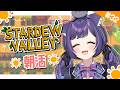 【 Stardew Valley 】 みんなおはよーう！まったり過ごしたい朝の牧場生活！ Day32【朝活】