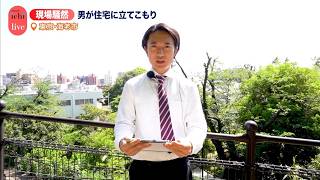 事件現場から遠すぎるリポーター