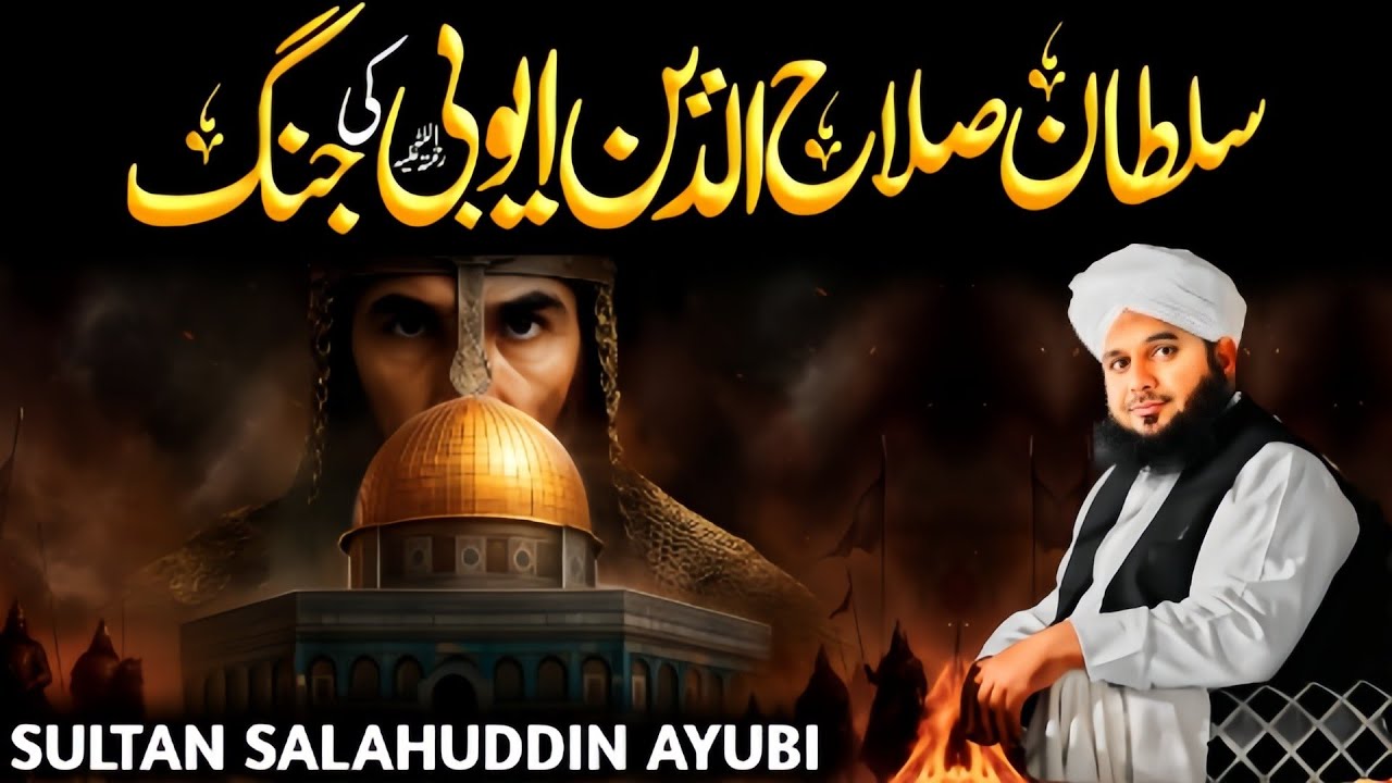 Sultan Salahuddin Ayubi Ki Jang Ke Wakiate | Heartwarming Story | Ajmal Raza Qadri 