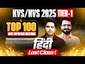 KVS/NVS 2025 Tier 1 Hindi Top 100 Important Questions ✅ by Sachin Academy live 3pm | Pramod Sir
