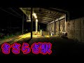 映画化された「きさらぎ駅」は実在した。