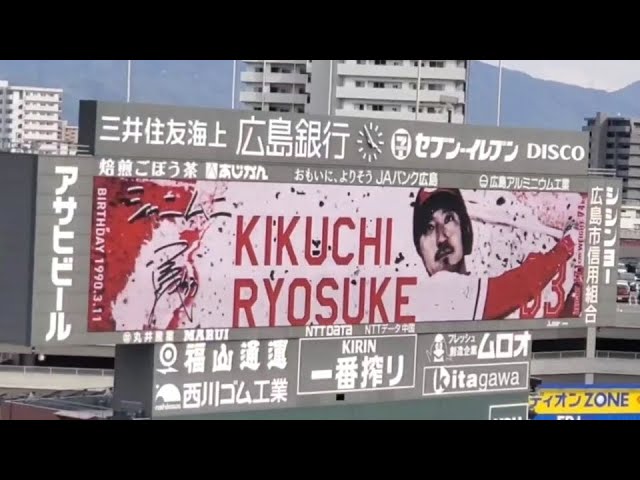 20250405 やっちゃるけーのー♪ 菊池涼介 第3打席の登場曲【｢涼介