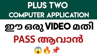 Plus Two Computer Application📌 ഈ ഒരു Video മതി PASS ആവാൻ😱🔥👈🏻#exam#important #question #answer#2026 
