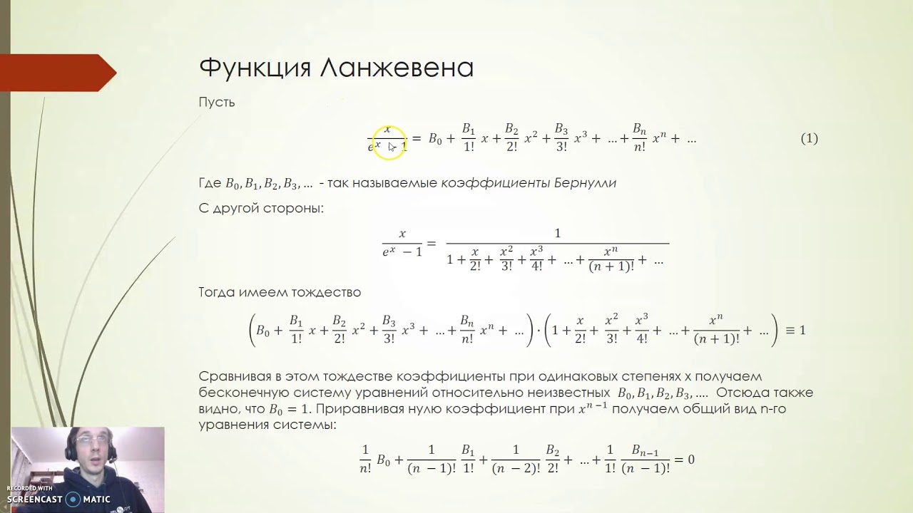 Урок 1. Функция Ланжевена - YouTube