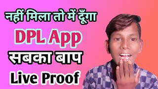 Dpl App || Dpl App 100% Bonus Use || How To Earn Money From Dpl App || Dpl App || Dpl App Hack || screenshot 5