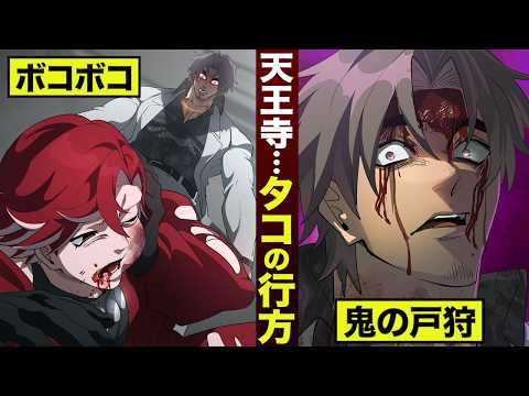 【漫画】天王寺組…タコの行方。