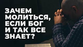 Как правильно выражать свои просьбы в молитве?