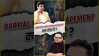Partial vs Total Knee Replacement क्या होता है?