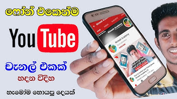 How To Create Youtube Channel 2020 - Sinhala Nimesh Academy