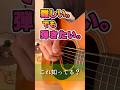 【ギター初心者】香水のコード弾ける？｜がんばらないギター