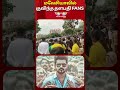 Thalapathy Thiruvizha | மலேசியாவில் குவிந்த தளபதி FANS | Vijay | Jananayagan Audio Launch Malaysia