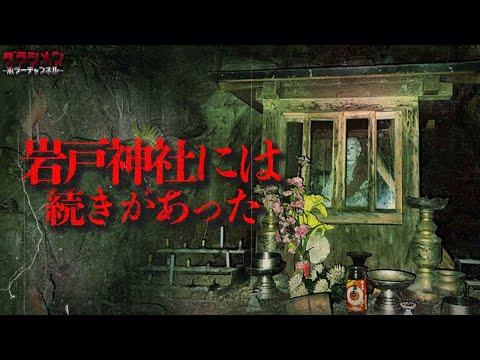 【心霊】岩戸神社へ再び・やはりこの場所は普通じゃなかった