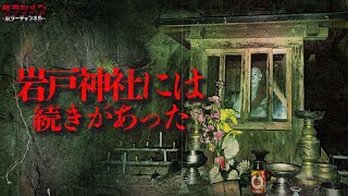 【心霊】岩戸神社へ再び・やはりこの場所は普通じゃなかった