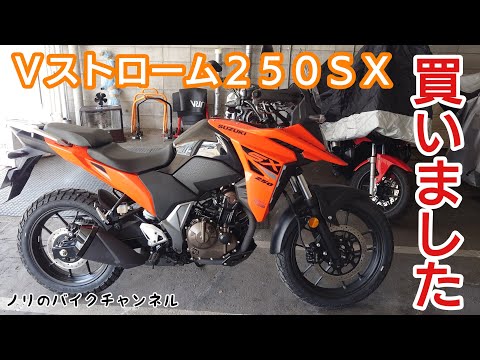 SUZUKI Vストローム250SX カウル スズキ 純正 新品 Vストローム