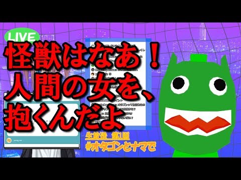 【よりぬきオタゴン002】オタゴン衝撃の竿役デビュー!?