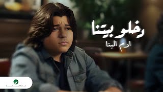 Adam El Banna - Dakhlo Betna | Lyrics Video 2024 | ادم البنا - دخلو بيتنا