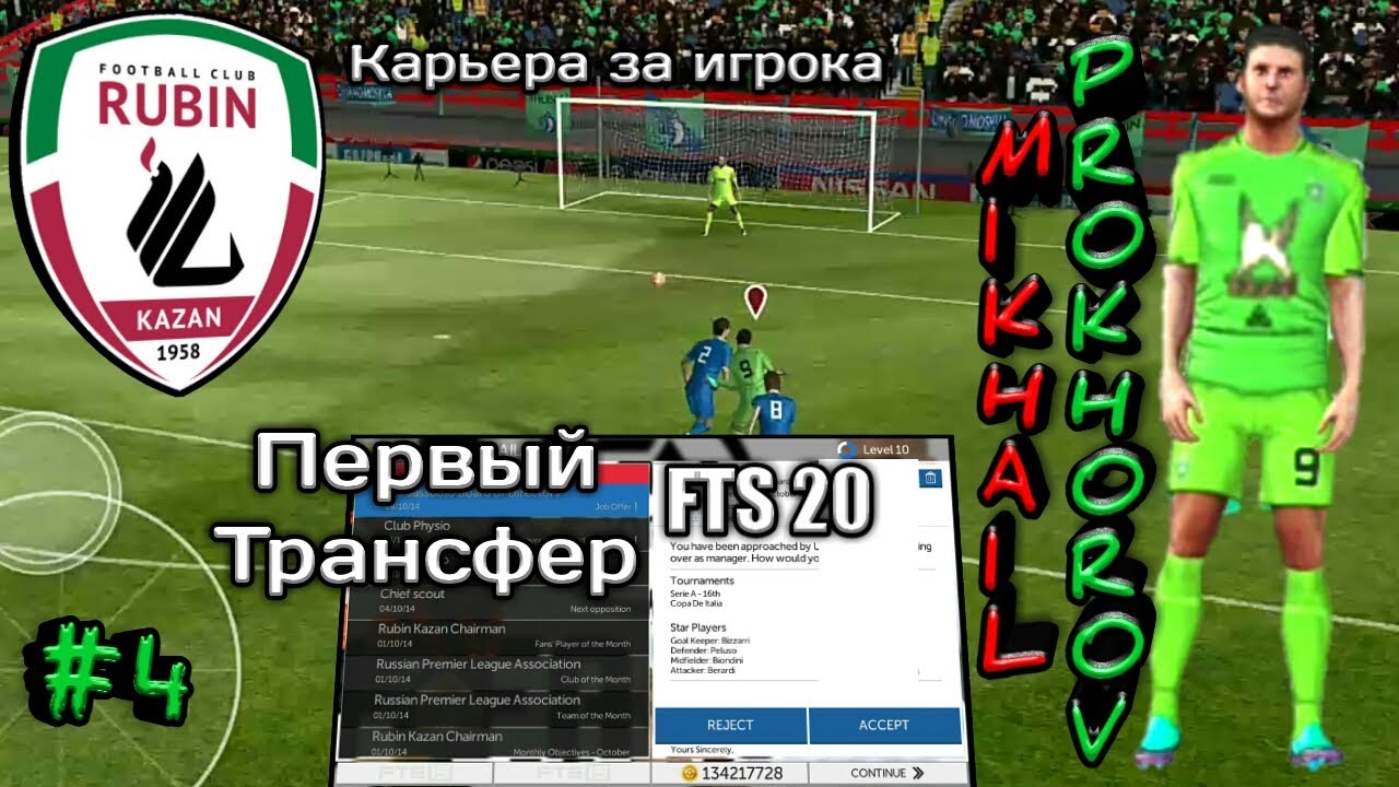 Карьера за игрока в FTS 20 | 4 | Первый трансфер? Опять лучший