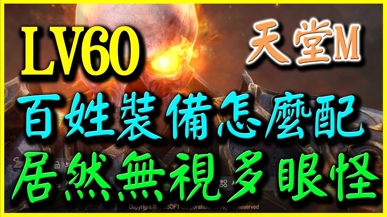 天堂m 妖精抗魔多少 能不被多眼怪麻痺呢 平民裝 Youtube