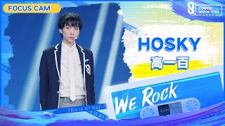Focus Cam: Hosky 高一百 | Theme Song “We Rock” | Youth With You S3 | 青春有你3