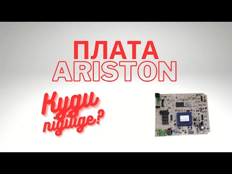 Плата управління 65100729 Ariston Uno 24 MI, Ariston Uno 24 MFFI, відео 1