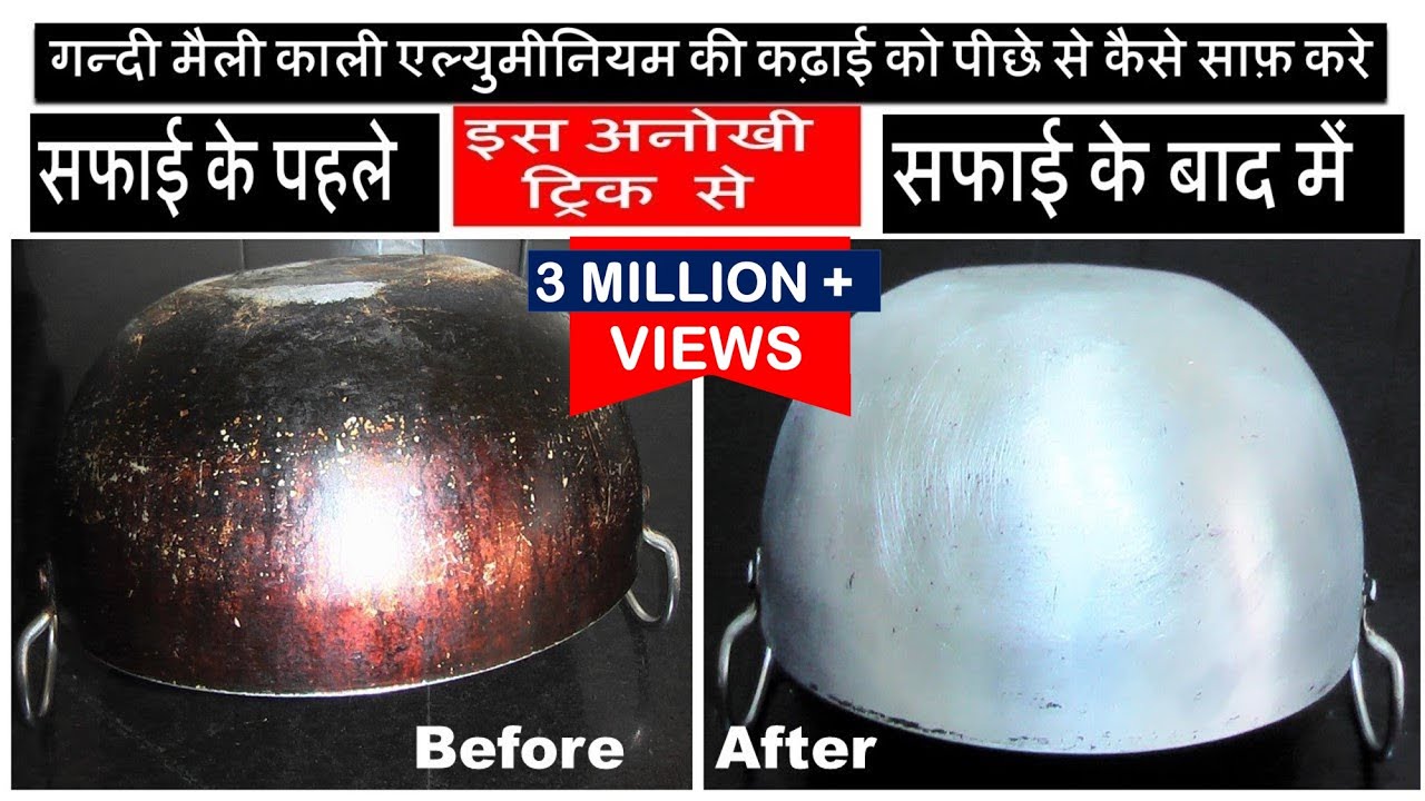 गन्दी मैली काली एल्युमीनियम की कढ़ाई को पीछे से साफ़ करने की अनोखी ट्रिक पहली बार देखे -Kadahi Clean