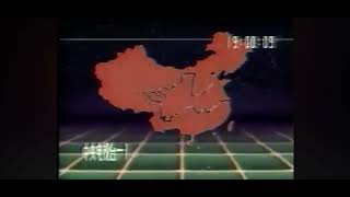 CCTV China Xinwen Lianbo News Intro (1989)