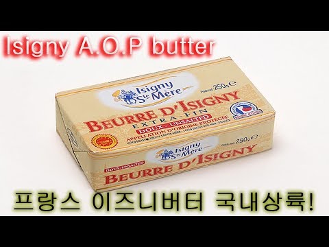 이즈니 무염버터 250g Isigny butter aop