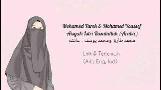 Aisyah Istri Rasulullah (Arabic)-Mohamed Tarek & Mohamed Youssef  Lirik terjemah (Ar-Eng-Ind)