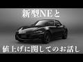 次期型NEロードスター＆値上げについてのお話
